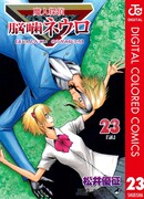 Адский детектив Нейро Ногами (цветное издание)