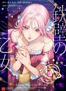 Дева железной стены