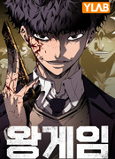 Королевская игра