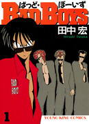 Плохие парни