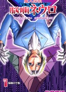 Нейро Ногами — детектив из ада