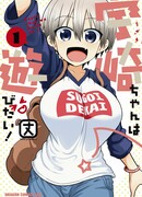 Узаки-чан хочет тусоваться!