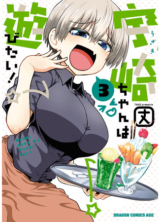 манга Узаки-чан хочет тусоваться! (Uzaki-chan Wants to Hang Out!: Uzaki-chan wa Asobitai!) 20.09.23