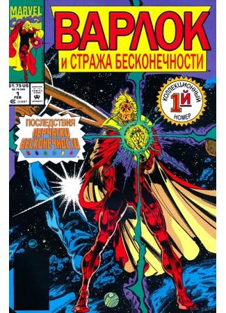 манга Уорлок и Дозор Бесконечности (Warlock and the Infinity Watch) 21.09.23