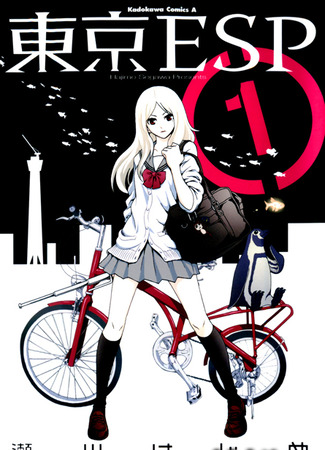 манга Токийские Эсперы (Tokyo ESP: Toukyou ESP) 21.09.23