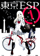 Токийские Эсперы