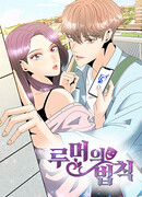 Закон слухов