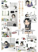 Hitorigurashi no OL wo Egakimashita