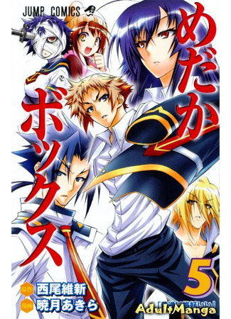 манга Ящик Медаки (Medaka Box) 23.09.23