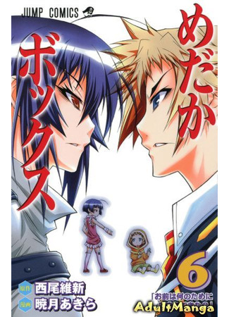 манга Ящик Медаки (Medaka Box) 23.09.23