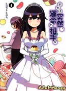 И вдруг, мой товарищ судьбы