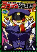 Странная руководительница: Госпожа Чёрный Генерал