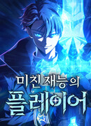 Безумно талантливый игрок