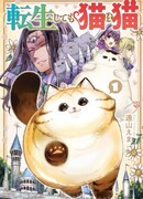 История о кошке, переродившейся в другом мире, где нет кошек