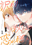 Я слышу любовь Аки-куна