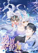 Знойная мамочка-дракониха переходит в наступление