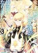 Нереализованные последние боссы сдружились.