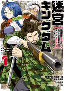 Спецназ Королевства-Лабиринта: Руководство по выживанию в подземелье «Другого мира»