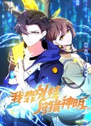 Я полагаюсь на чит, чтобы охотиться на богов