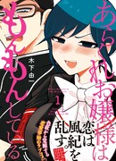 Искушение трудной барышни