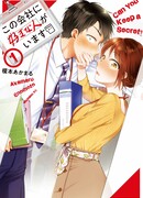 Ты умеешь хранить секреты?