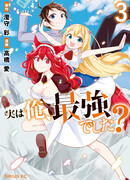 На самом деле, я самый сильный?