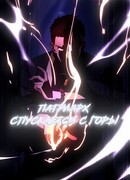 Патриарх спускается с горы