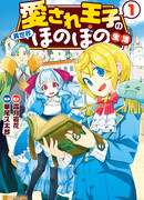 Жизнь любимого принца в другом мире