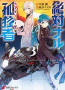 Изолятор: Воплощение абсолютного одиночества