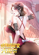 Я — великий молодой господин