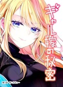 Тайна гяру-невесты