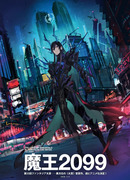 Повелитель Демонов 2099 [ПЕРЕЗАПУСК]