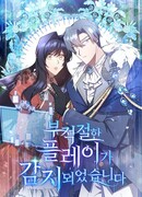 Побег из отомэ-игры