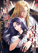 Мечтаю отомстить любовнице моего мужа