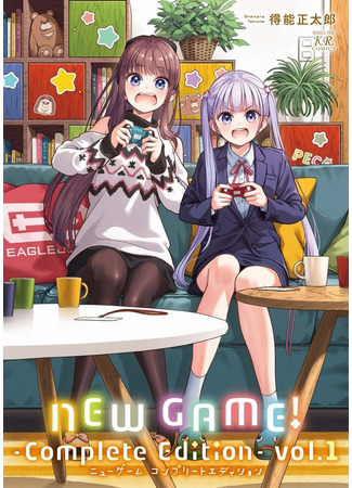 манга Новая игра! (New Game!) 11.10.23