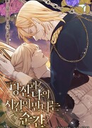 Момент, когда наши миры пересеклись