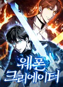 Создатель оружия