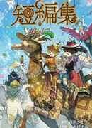 За гранью обещанного Неверленда