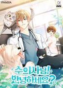 Ветеринар! Привет?