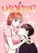 Сделаем Х вместе?