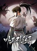 Возвращение демонического мага