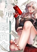 У меня 90 миллиардов на счету