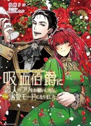 Граф-вампир стал моим любовником