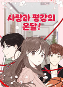 Во имя любви и мира