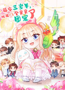 Фу Бао три с половиной года, её балуют восемь дядюшек