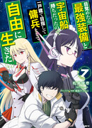 Всё ещё хроники волнений в системе Сьерра