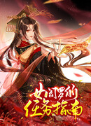 Руководство по миссии Императрицы Ада