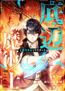 Низший маг: перерождение с навыком крафта