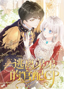 Как сбежать от жениха и младшего брата