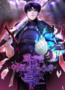 Возвращение тирана апокалипсиса